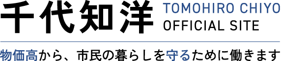 千代知洋 ちよともひろ